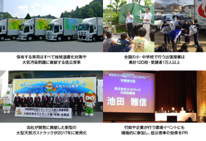 環境貢献と企業成長を同時に実現 日本初・オール低公害車の運送会社